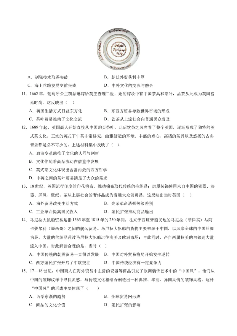 《第四单元商路、贸易与文化交流（单元测试卷）（选择性必修3：文化交流与传播）_新版高中_高中历史新版_高中历史选择性必修3（统编版）_单元复习专项-P43_2024版》第3页预览
