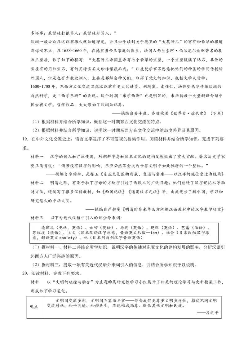 《第四单元商路、贸易与文化交流（单元测试卷）（选择性必修3：文化交流与传播）_新版高中_高中历史新版_高中历史选择性必修3（统编版）_单元复习专项-P43_2024版》第5页预览