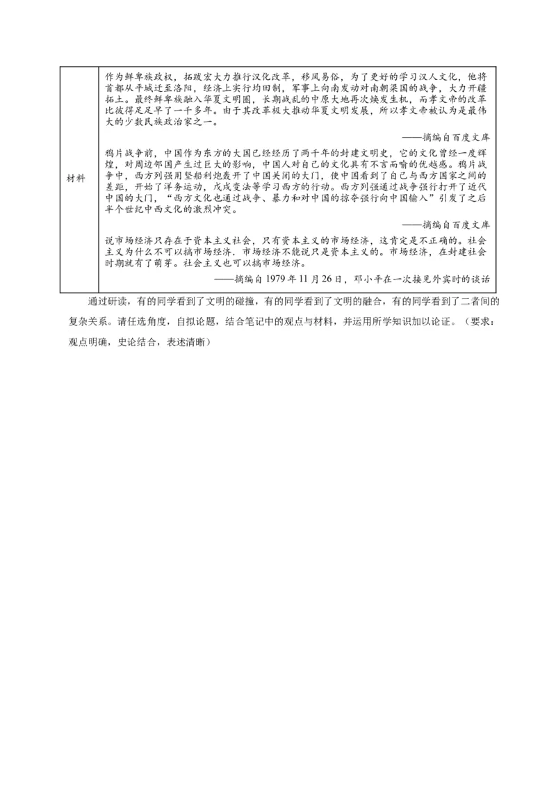《第四单元商路、贸易与文化交流（单元测试卷）（选择性必修3：文化交流与传播）_新版高中_高中历史新版_高中历史选择性必修3（统编版）_单元复习专项-P43_2024版》第6页预览