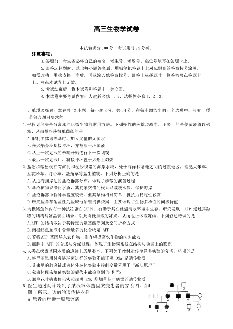 《江西省三新协同体2025-2026年高三上12月月考生物学试卷（含解析）_2026年高三《月考+期中考+阶段性检测真题合集》全国各省全科无水印》第1页预览
