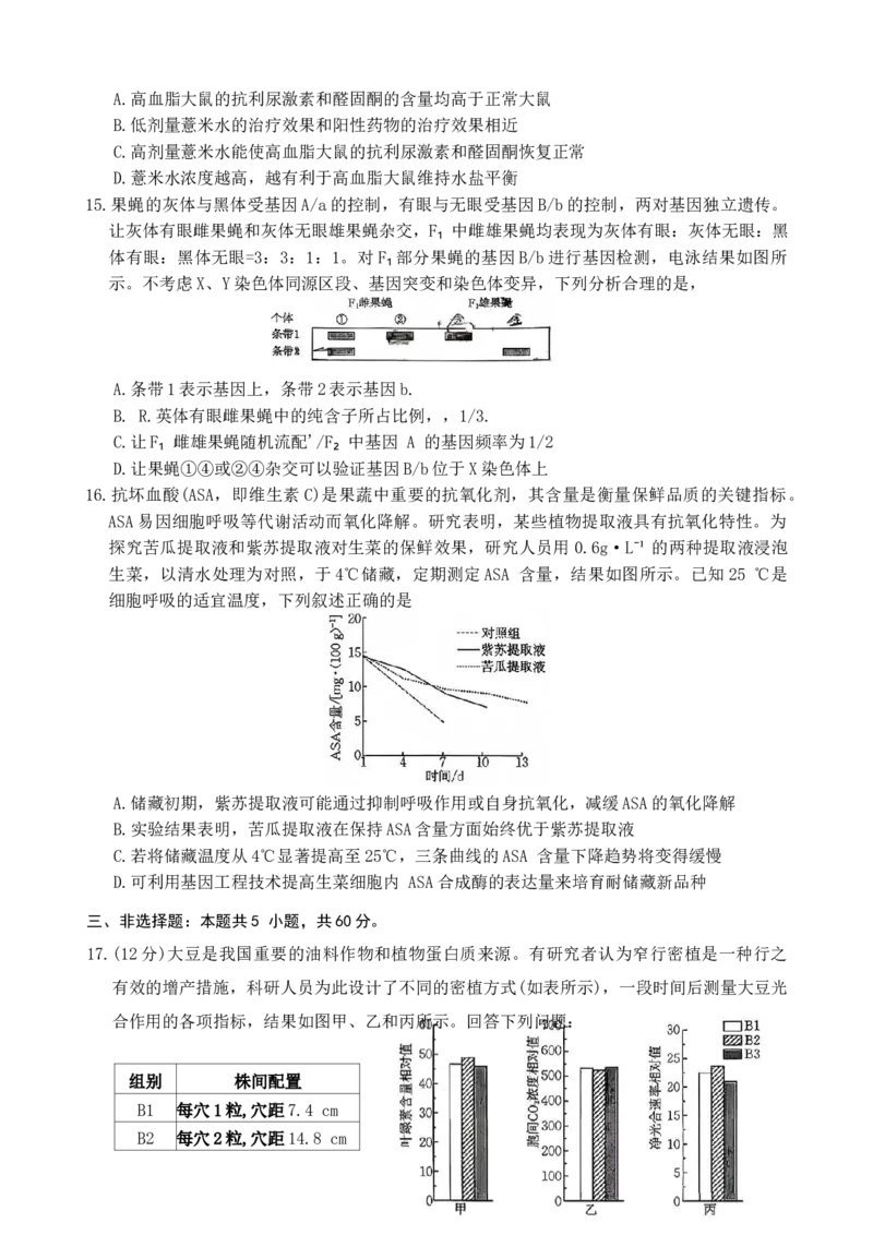 《江西省三新协同体2025-2026年高三上12月月考生物学试卷（含解析）_2026年高三《月考+期中考+阶段性检测真题合集》全国各省全科无水印》第4页预览