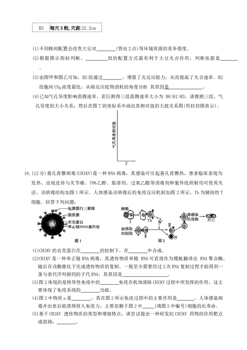 《江西省三新协同体2025-2026年高三上12月月考生物学试卷（含解析）_2026年高三《月考+期中考+阶段性检测真题合集》全国各省全科无水印》第5页预览