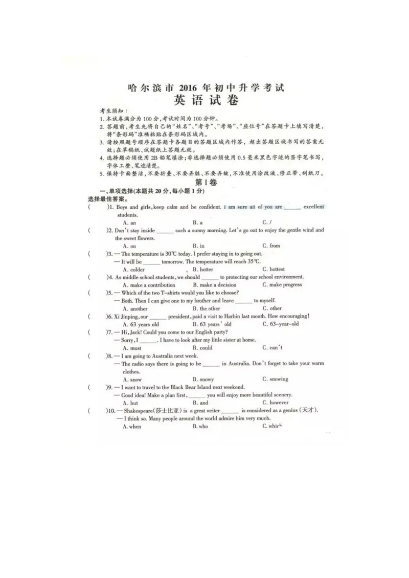《黑龙江省哈尔滨市2016年中考英语试题（扫描版，含答案）_初中英语789_最新人教版英语八年级上册_老版（含有参考价值）_03练习和试卷人教版初中英语八上（多版本）易提分旗舰店》第1页预览