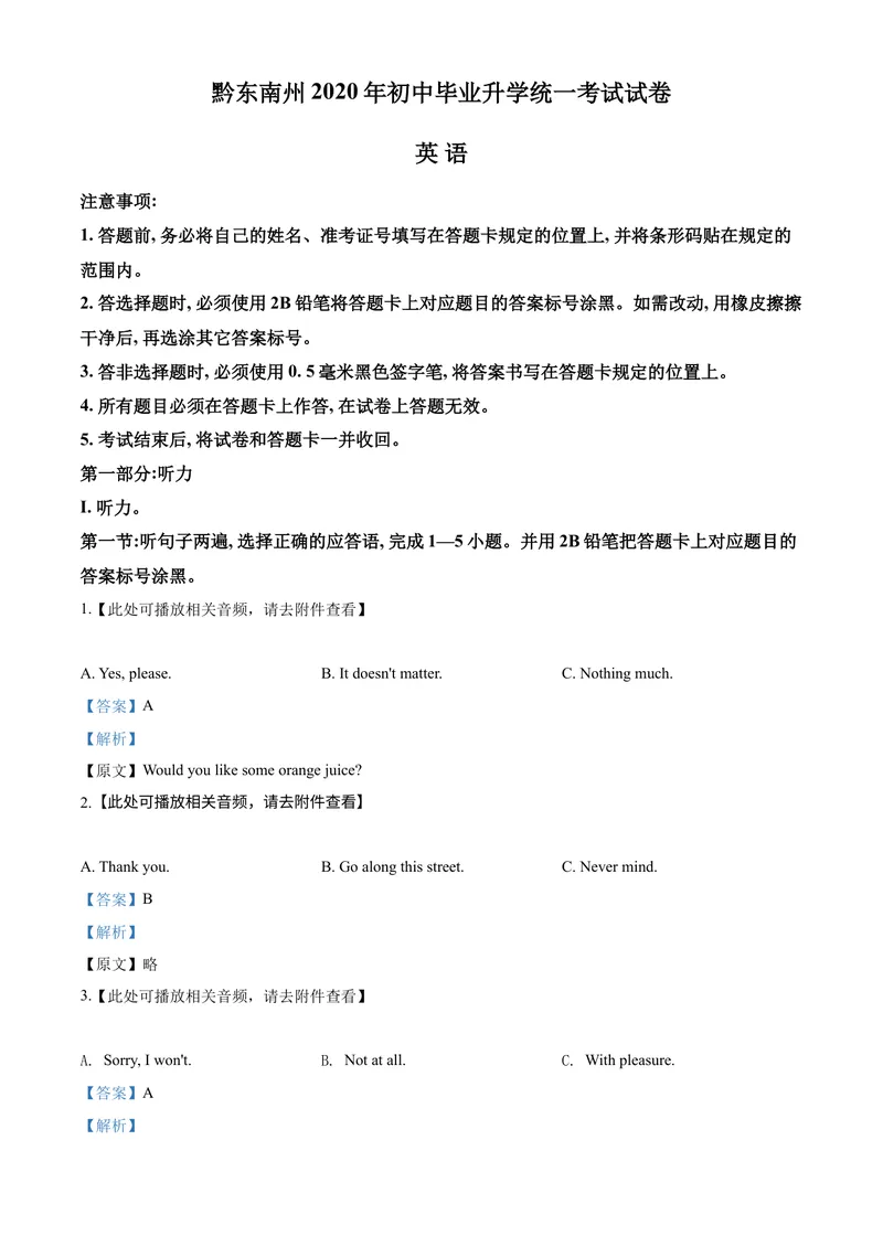 《精品解析：贵州省黔东南州2020年中考英语试题（含听力）（解析版）_初中英语789_26秋最新人教版英语九年级上册_26秋人教九上_39、赠送其它资料_旧版资料_5.中考真题+模拟卷_各地中考真题》第1页预览