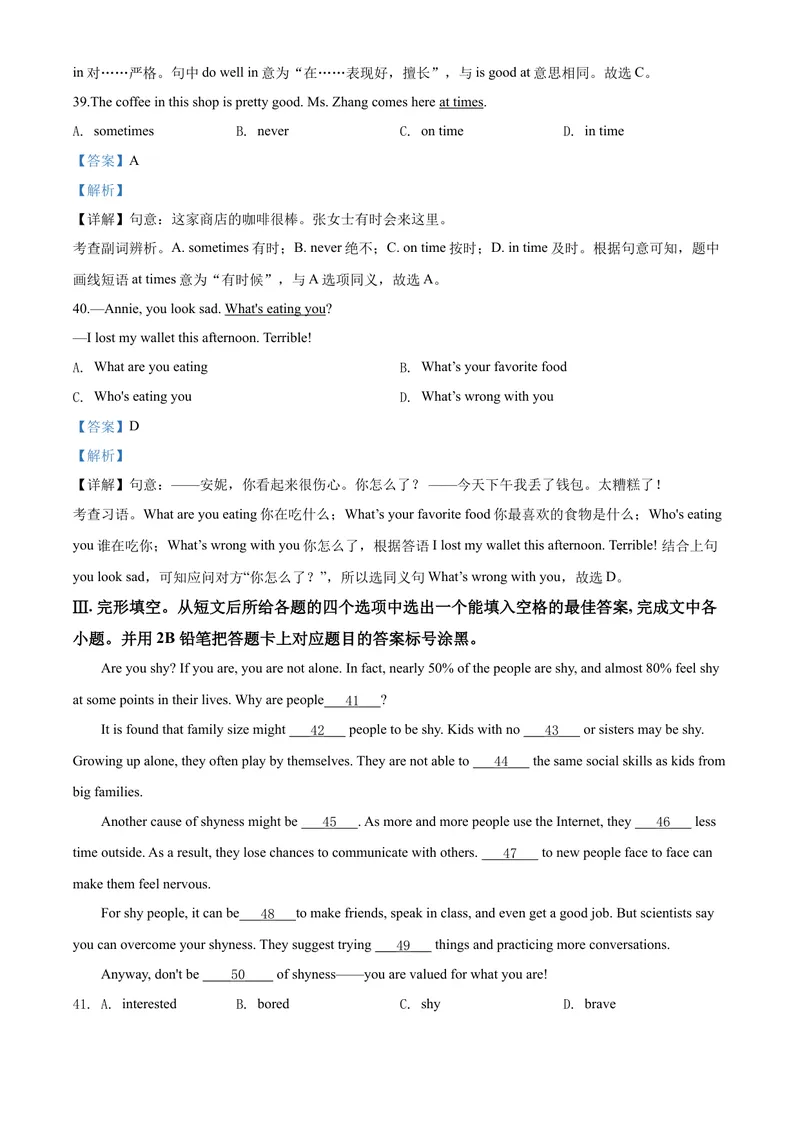 《精品解析：贵州省黔东南州2020年中考英语试题（含听力）（解析版）_初中英语789_26秋最新人教版英语九年级上册_26秋人教九上_39、赠送其它资料_旧版资料_5.中考真题+模拟卷_各地中考真题》第10页预览