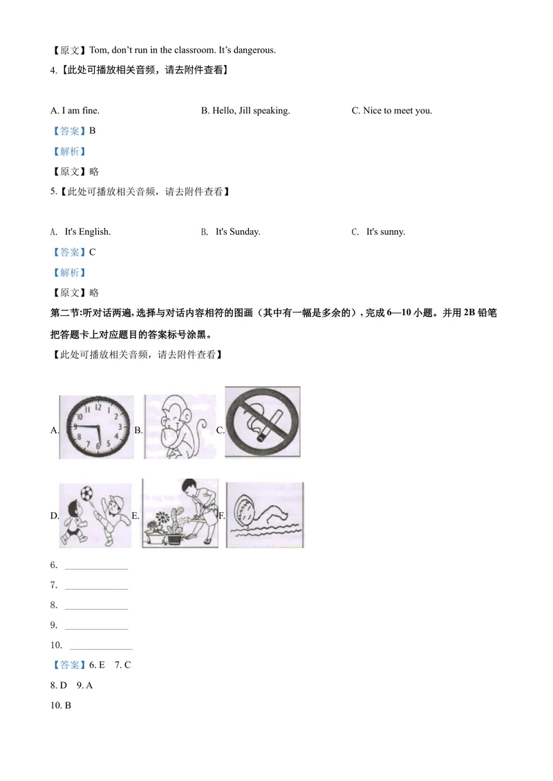 《精品解析：贵州省黔东南州2020年中考英语试题（含听力）（解析版）_初中英语789_26秋最新人教版英语九年级上册_26秋人教九上_39、赠送其它资料_旧版资料_5.中考真题+模拟卷_各地中考真题》第2页预览