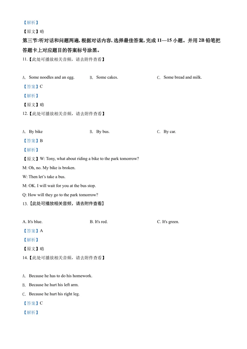 《精品解析：贵州省黔东南州2020年中考英语试题（含听力）（解析版）_初中英语789_26秋最新人教版英语九年级上册_26秋人教九上_39、赠送其它资料_旧版资料_5.中考真题+模拟卷_各地中考真题》第3页预览