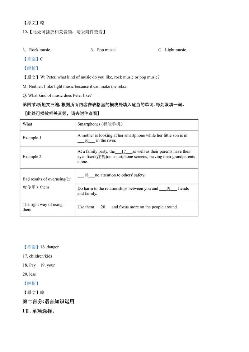 《精品解析：贵州省黔东南州2020年中考英语试题（含听力）（解析版）_初中英语789_26秋最新人教版英语九年级上册_26秋人教九上_39、赠送其它资料_旧版资料_5.中考真题+模拟卷_各地中考真题》第4页预览