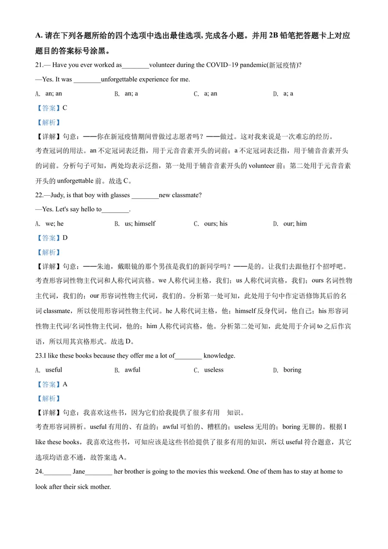 《精品解析：贵州省黔东南州2020年中考英语试题（含听力）（解析版）_初中英语789_26秋最新人教版英语九年级上册_26秋人教九上_39、赠送其它资料_旧版资料_5.中考真题+模拟卷_各地中考真题》第5页预览