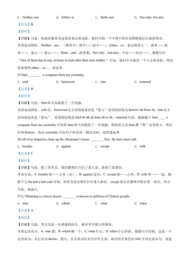 《精品解析：贵州省黔东南州2020年中考英语试题（含听力）（解析版）_初中英语789_26秋最新人教版英语九年级上册_26秋人教九上_39、赠送其它资料_旧版资料_5.中考真题+模拟卷_各地中考真题》第6页预览