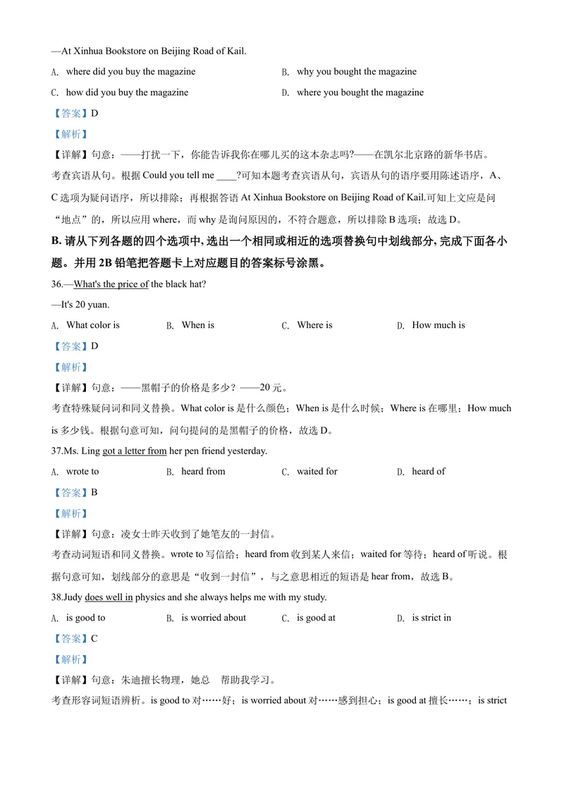 《精品解析：贵州省黔东南州2020年中考英语试题（含听力）（解析版）_初中英语789_26秋最新人教版英语九年级上册_26秋人教九上_39、赠送其它资料_旧版资料_5.中考真题+模拟卷_各地中考真题》第9页预览