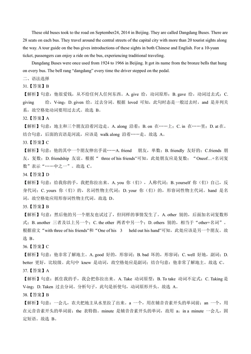 《（广东省卷）2022年中考英语第一次模拟考试（全解全析）_初中英语789_26秋最新人教版英语九年级上册_26秋人教九上_39、赠送其它资料_旧版资料_5.中考真题+模拟卷_中考模拟卷》第3页预览