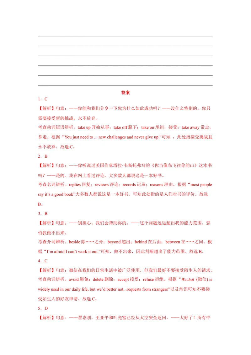 《期中模拟测试（2）2022-2023学年英语九年级上册（人教新目标版）_初中英语789_26秋最新人教版英语九年级上册_26秋人教九上_39、赠送其它资料_旧版资料_4.习题试卷》第10页预览