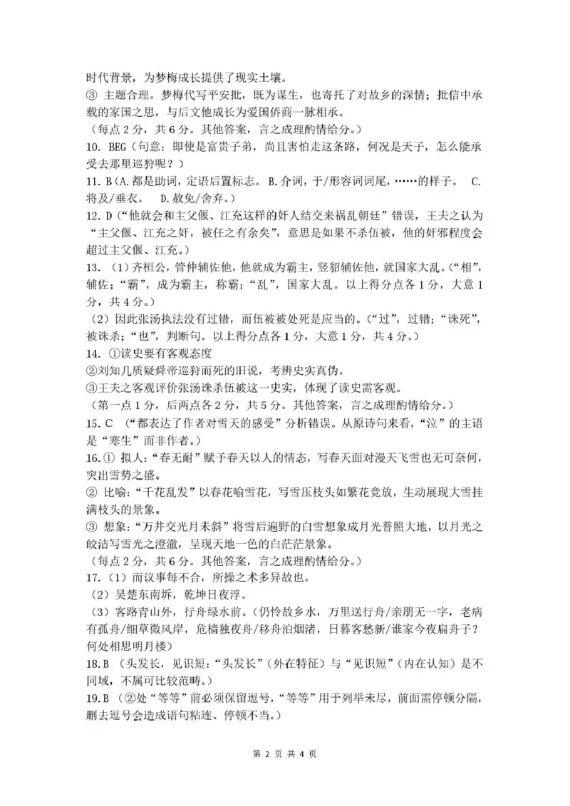 《绵阳南山中学高2023级高考热手考试语文答案_2024-2027高三（6-6月题库）_2026年06月高三试卷_260603四川省绵阳南山中学高2023级高考热手考试（全科）》第2页预览