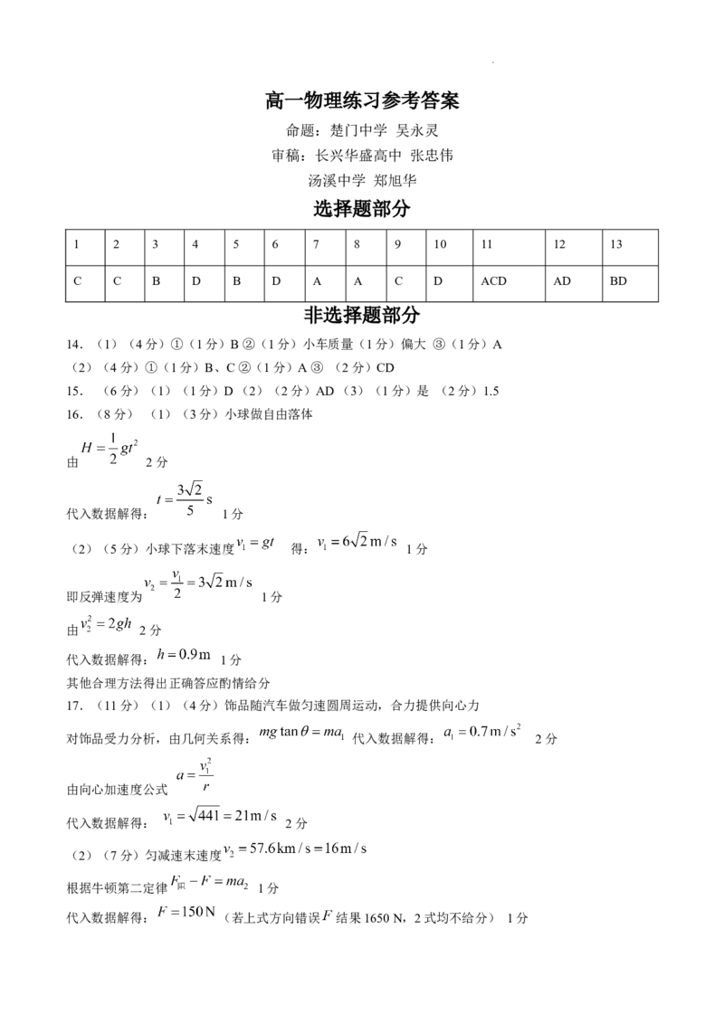 《答案浙江省七彩阳光2025-2026学年高一下学期4月期中考试物理试题_2024-2027高一（7-7月题库）_2026年05月高一试卷_260525浙江省七彩阳光2025-2026学年高一下学期4月期中考试（全）》第1页预览