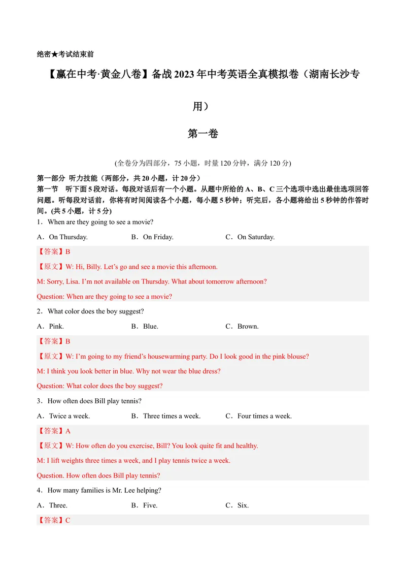 《黄金卷01-赢在中考·黄金8卷备战2023年中考英语全真模拟卷（湖南专用，含听力MP3）（解析版）_初中英语789_26秋最新人教版英语九年级上册_26秋人教九上_39、赠送其它资料_旧版资料》第1页预览