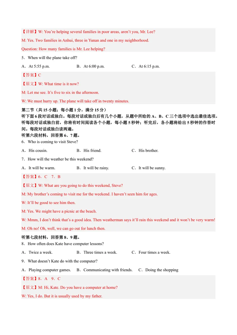 《黄金卷01-赢在中考·黄金8卷备战2023年中考英语全真模拟卷（湖南专用，含听力MP3）（解析版）_初中英语789_26秋最新人教版英语九年级上册_26秋人教九上_39、赠送其它资料_旧版资料》第2页预览