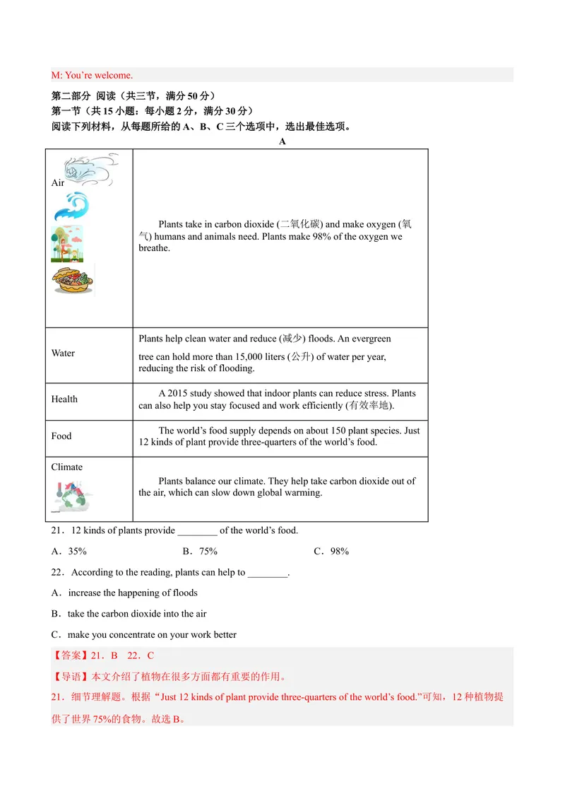 《黄金卷01-赢在中考·黄金8卷备战2023年中考英语全真模拟卷（湖南专用，含听力MP3）（解析版）_初中英语789_26秋最新人教版英语九年级上册_26秋人教九上_39、赠送其它资料_旧版资料》第5页预览