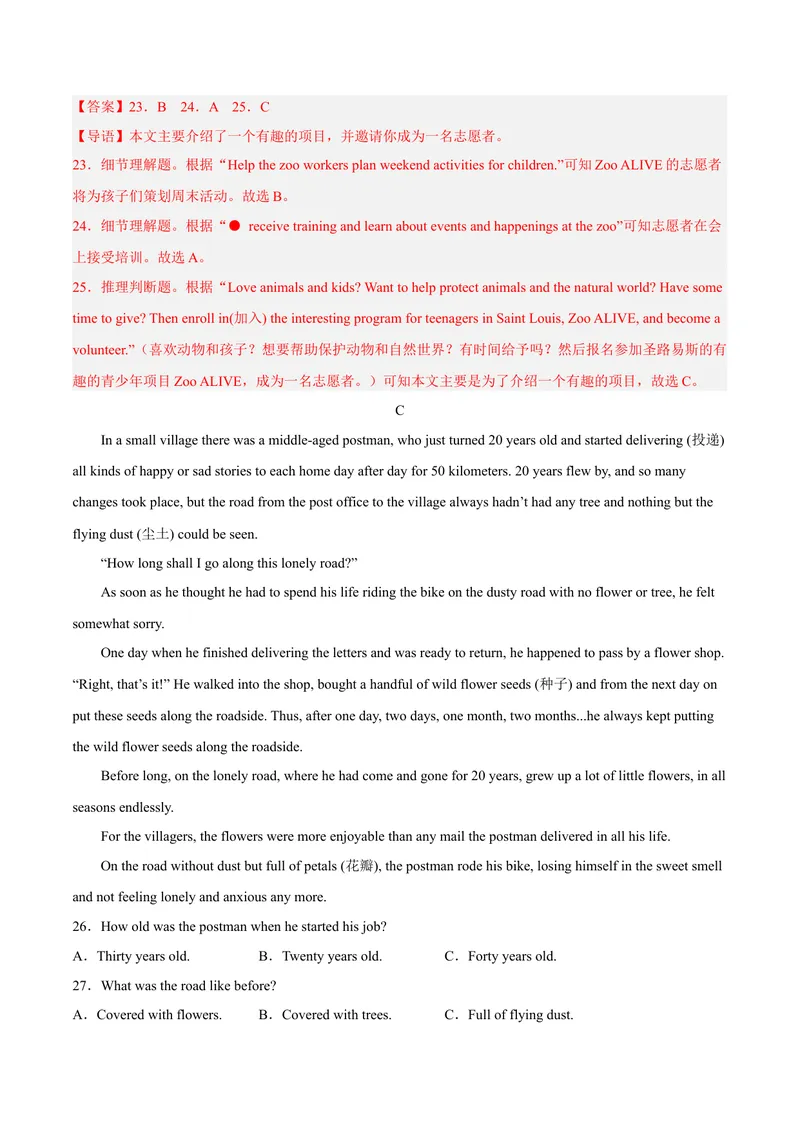 《黄金卷01-赢在中考·黄金8卷备战2023年中考英语全真模拟卷（湖南专用，含听力MP3）（解析版）_初中英语789_26秋最新人教版英语九年级上册_26秋人教九上_39、赠送其它资料_旧版资料》第7页预览