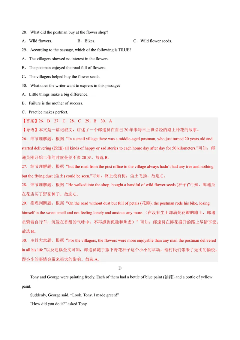 《黄金卷01-赢在中考·黄金8卷备战2023年中考英语全真模拟卷（湖南专用，含听力MP3）（解析版）_初中英语789_26秋最新人教版英语九年级上册_26秋人教九上_39、赠送其它资料_旧版资料》第8页预览