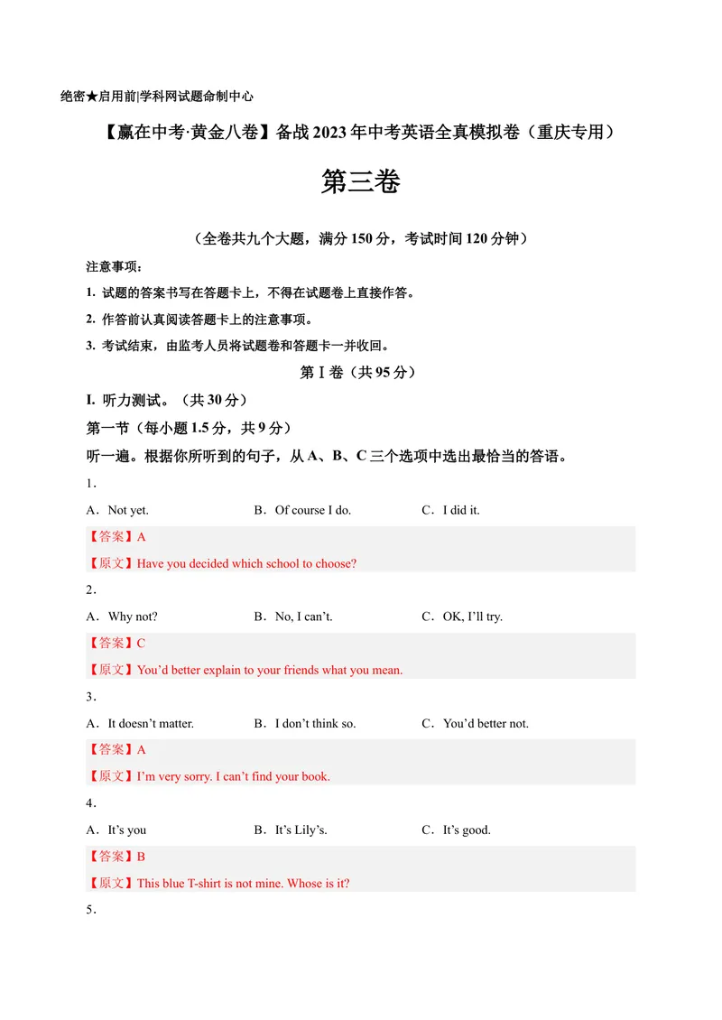 《黄金卷03-赢在中考·黄金8卷备战2023年中考英语全真模拟卷（重庆专用，含听力MP3）（解析版）_初中英语789_26秋最新人教版英语九年级上册_26秋人教九上_39、赠送其它资料_旧版资料》第1页预览