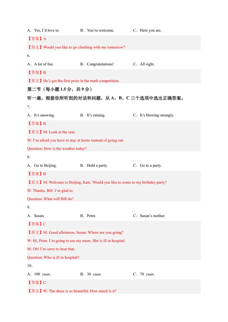 《黄金卷03-赢在中考·黄金8卷备战2023年中考英语全真模拟卷（重庆专用，含听力MP3）（解析版）_初中英语789_26秋最新人教版英语九年级上册_26秋人教九上_39、赠送其它资料_旧版资料》第2页预览