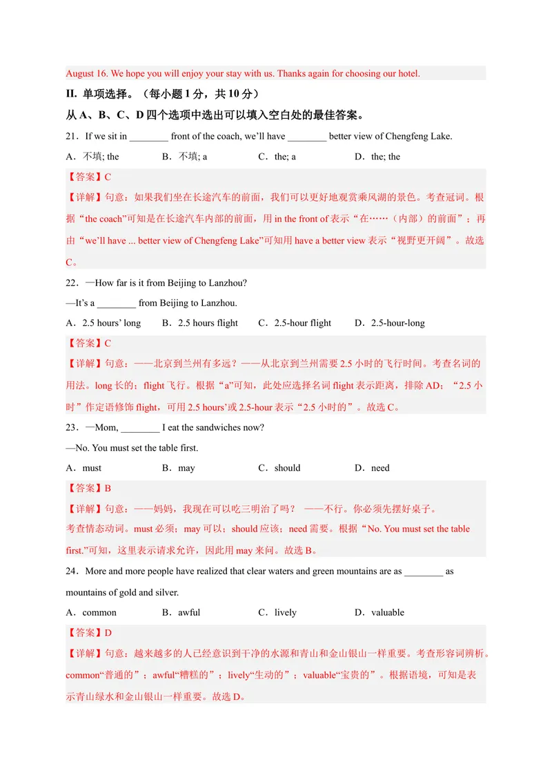 《黄金卷03-赢在中考·黄金8卷备战2023年中考英语全真模拟卷（重庆专用，含听力MP3）（解析版）_初中英语789_26秋最新人教版英语九年级上册_26秋人教九上_39、赠送其它资料_旧版资料》第5页预览