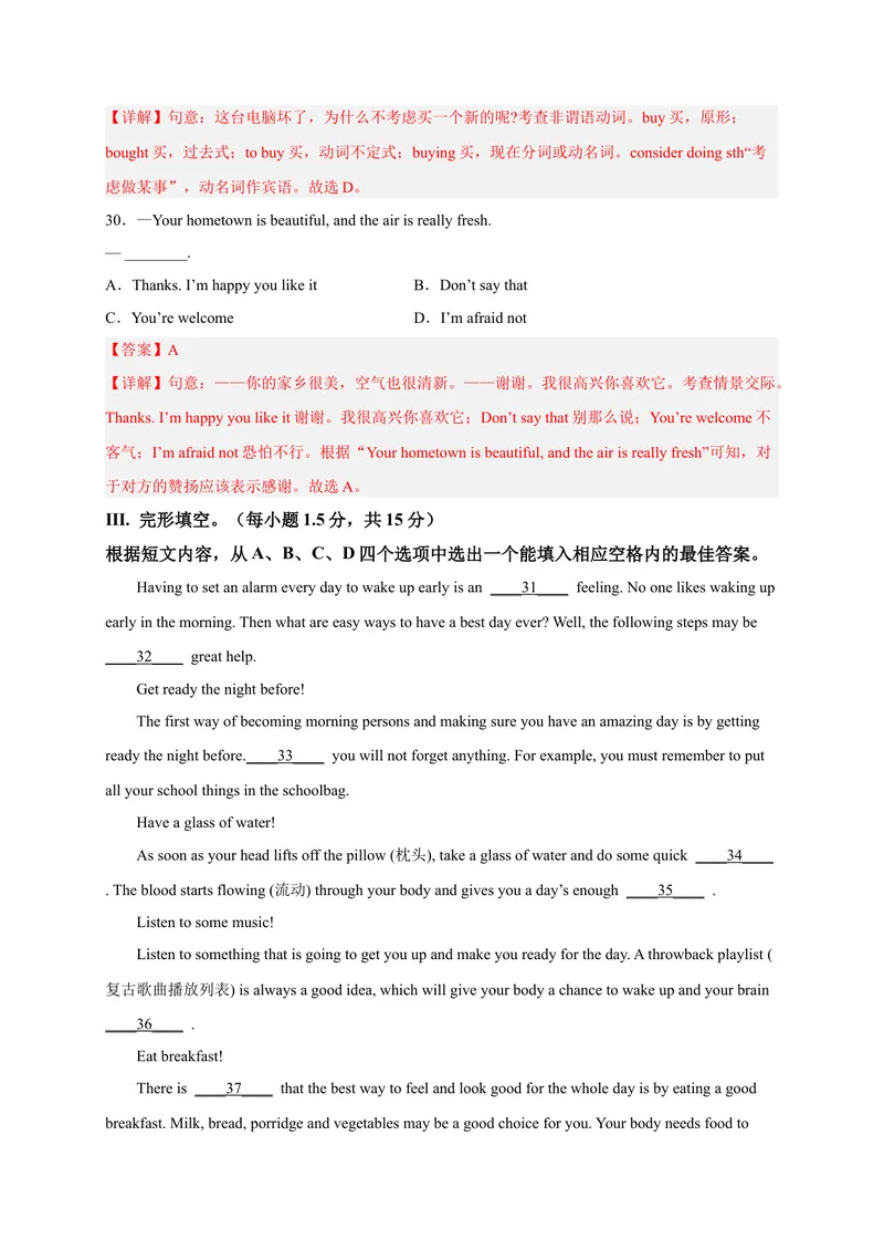 《黄金卷03-赢在中考·黄金8卷备战2023年中考英语全真模拟卷（重庆专用，含听力MP3）（解析版）_初中英语789_26秋最新人教版英语九年级上册_26秋人教九上_39、赠送其它资料_旧版资料》第7页预览