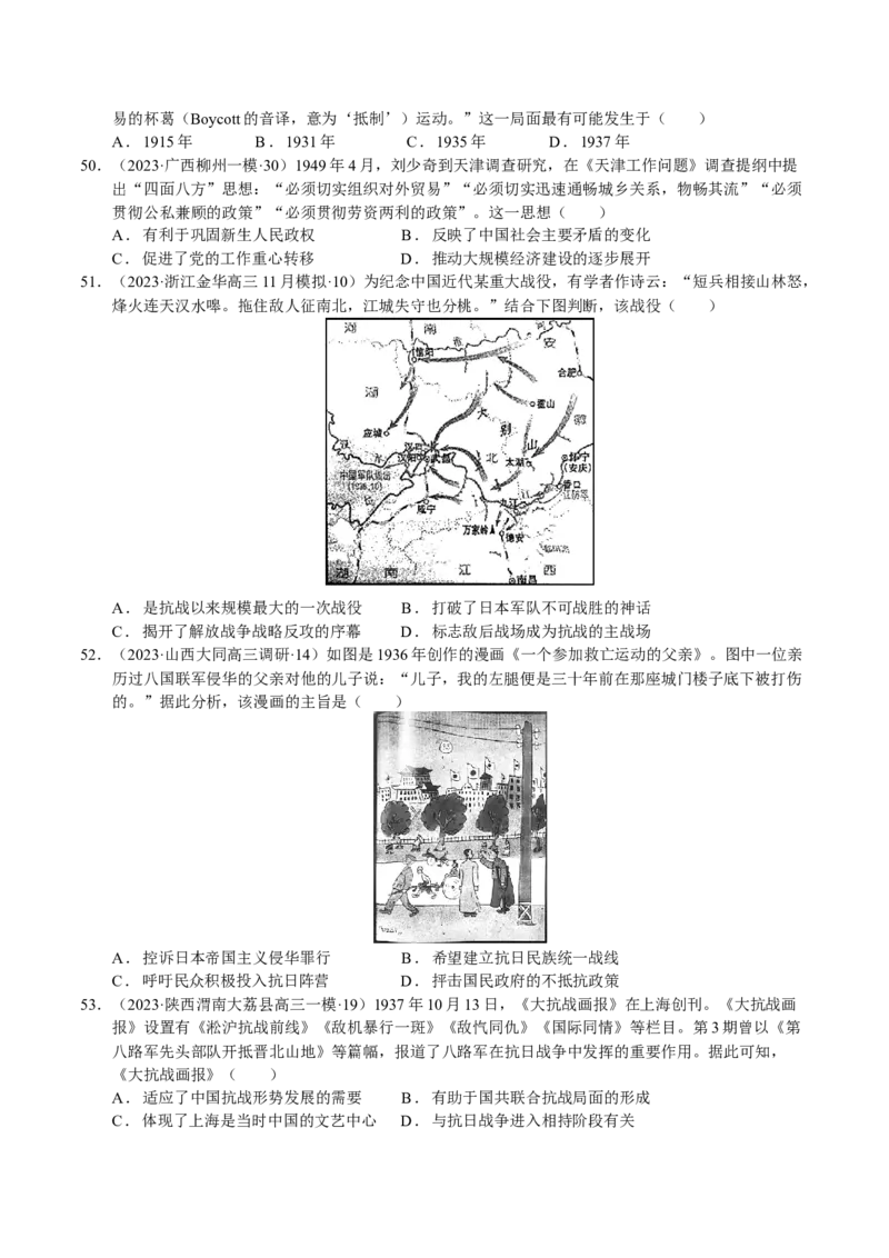 《第八单元模拟精选卷（后附答案解析）（统编版中外历史纲要上）_新版高中_高中历史新版_高中历史纲要上（统编版）_单元测试》第10页预览