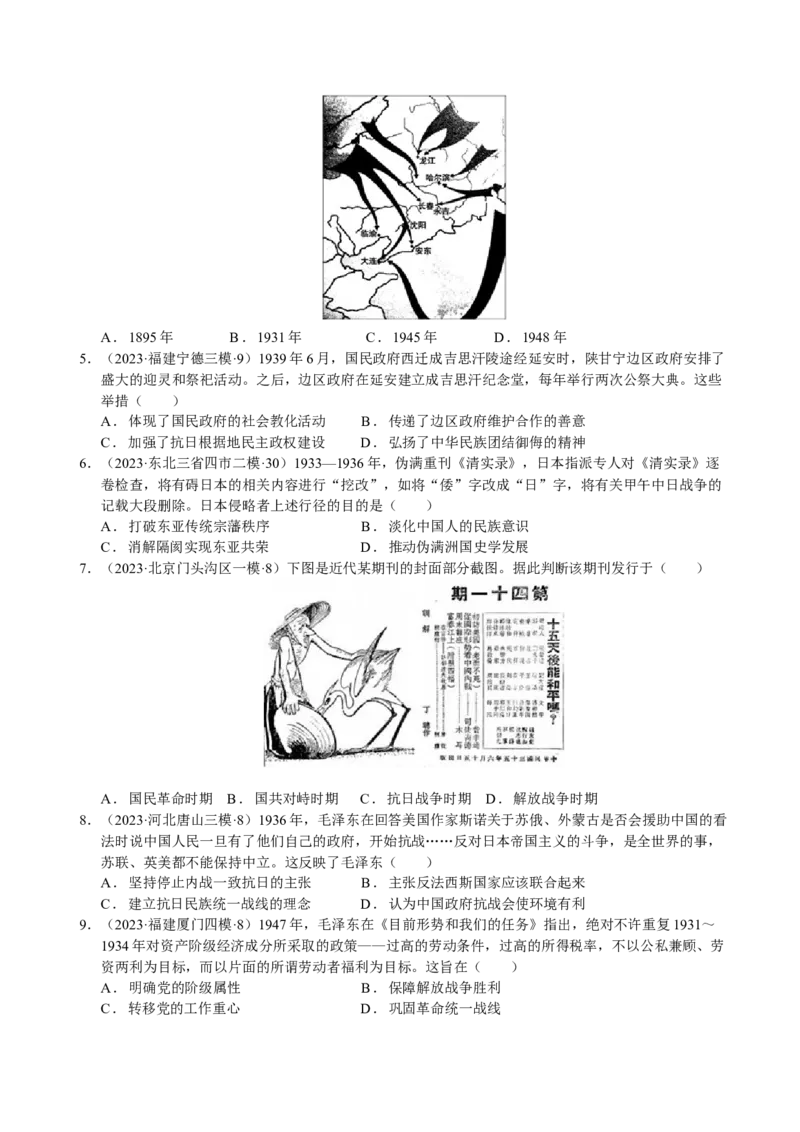 《第八单元模拟精选卷（后附答案解析）（统编版中外历史纲要上）_新版高中_高中历史新版_高中历史纲要上（统编版）_单元测试》第2页预览