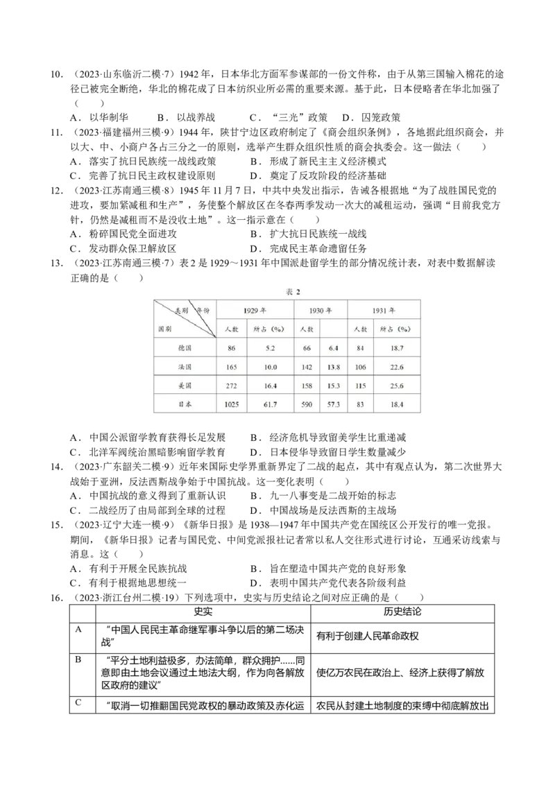 《第八单元模拟精选卷（后附答案解析）（统编版中外历史纲要上）_新版高中_高中历史新版_高中历史纲要上（统编版）_单元测试》第3页预览