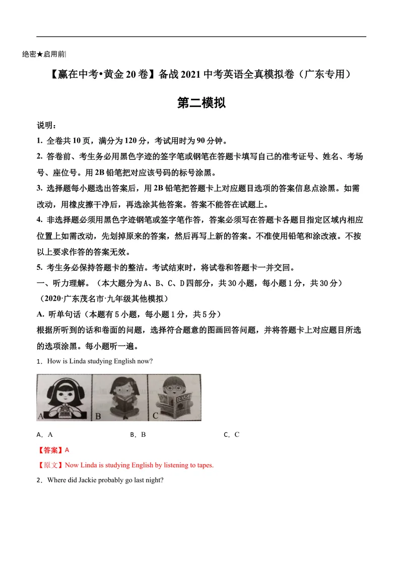 《卷2-赢在高考•黄金20卷备战2021中考英语全真模拟卷（含MP3）（广东专用）（解析版）_初中英语789_26秋最新人教版英语九年级上册_人教版英语九年级全册_人教版初中英语9全一册》第1页预览