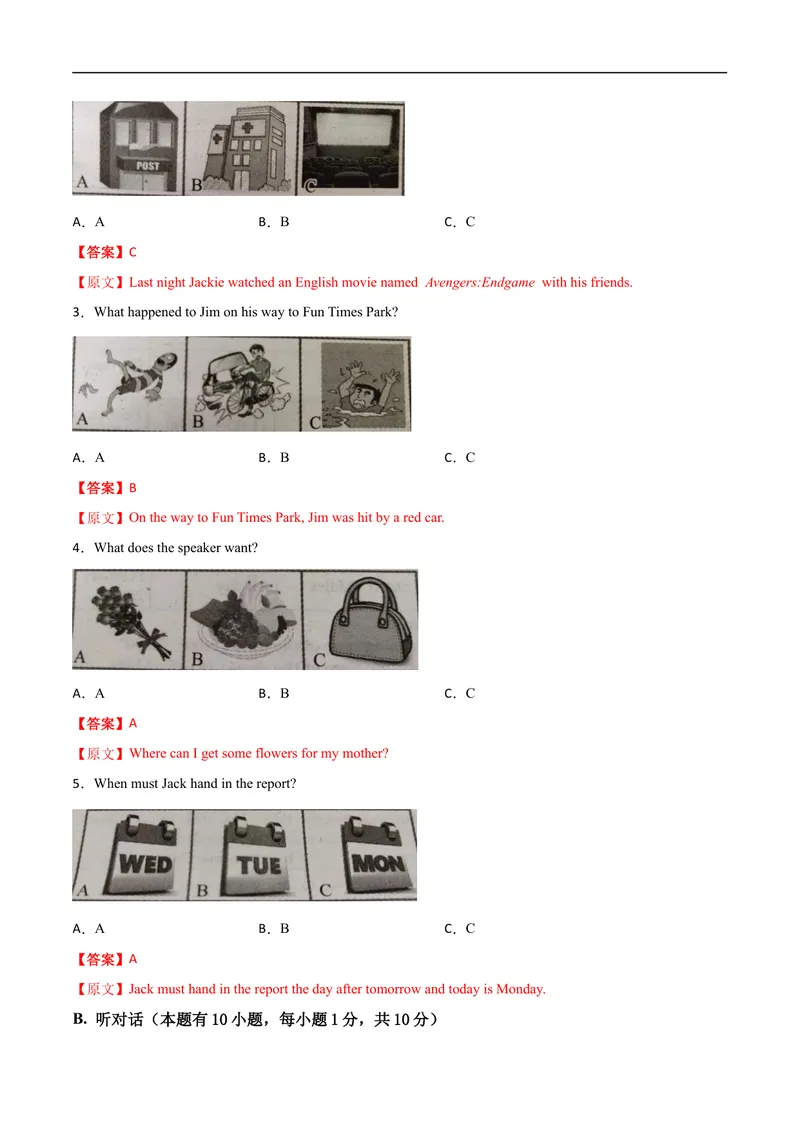 《卷2-赢在高考•黄金20卷备战2021中考英语全真模拟卷（含MP3）（广东专用）（解析版）_初中英语789_26秋最新人教版英语九年级上册_人教版英语九年级全册_人教版初中英语9全一册》第2页预览