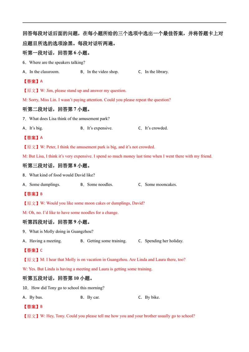 《卷2-赢在高考•黄金20卷备战2021中考英语全真模拟卷（含MP3）（广东专用）（解析版）_初中英语789_26秋最新人教版英语九年级上册_人教版英语九年级全册_人教版初中英语9全一册》第3页预览
