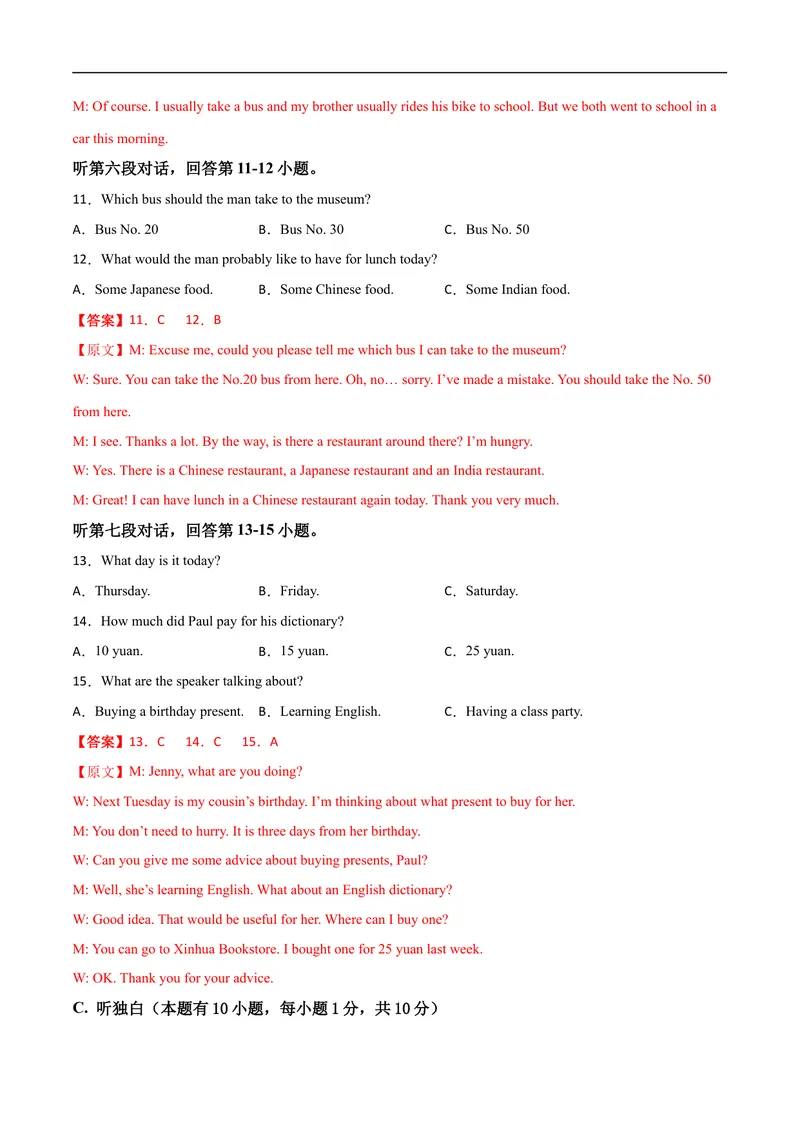《卷2-赢在高考•黄金20卷备战2021中考英语全真模拟卷（含MP3）（广东专用）（解析版）_初中英语789_26秋最新人教版英语九年级上册_人教版英语九年级全册_人教版初中英语9全一册》第4页预览