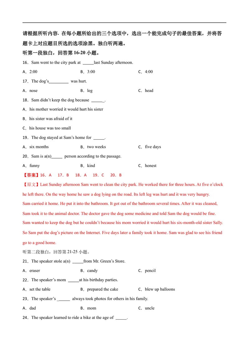 《卷2-赢在高考•黄金20卷备战2021中考英语全真模拟卷（含MP3）（广东专用）（解析版）_初中英语789_26秋最新人教版英语九年级上册_人教版英语九年级全册_人教版初中英语9全一册》第5页预览