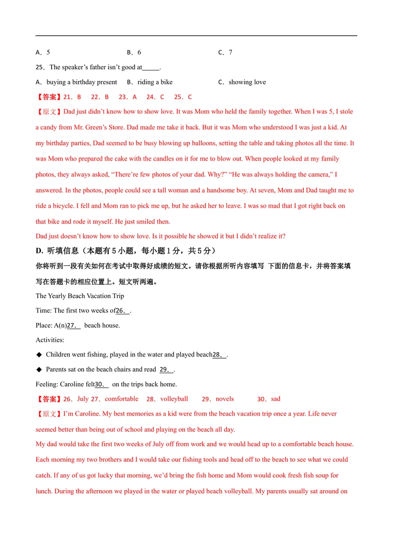《卷2-赢在高考•黄金20卷备战2021中考英语全真模拟卷（含MP3）（广东专用）（解析版）_初中英语789_26秋最新人教版英语九年级上册_人教版英语九年级全册_人教版初中英语9全一册》第6页预览