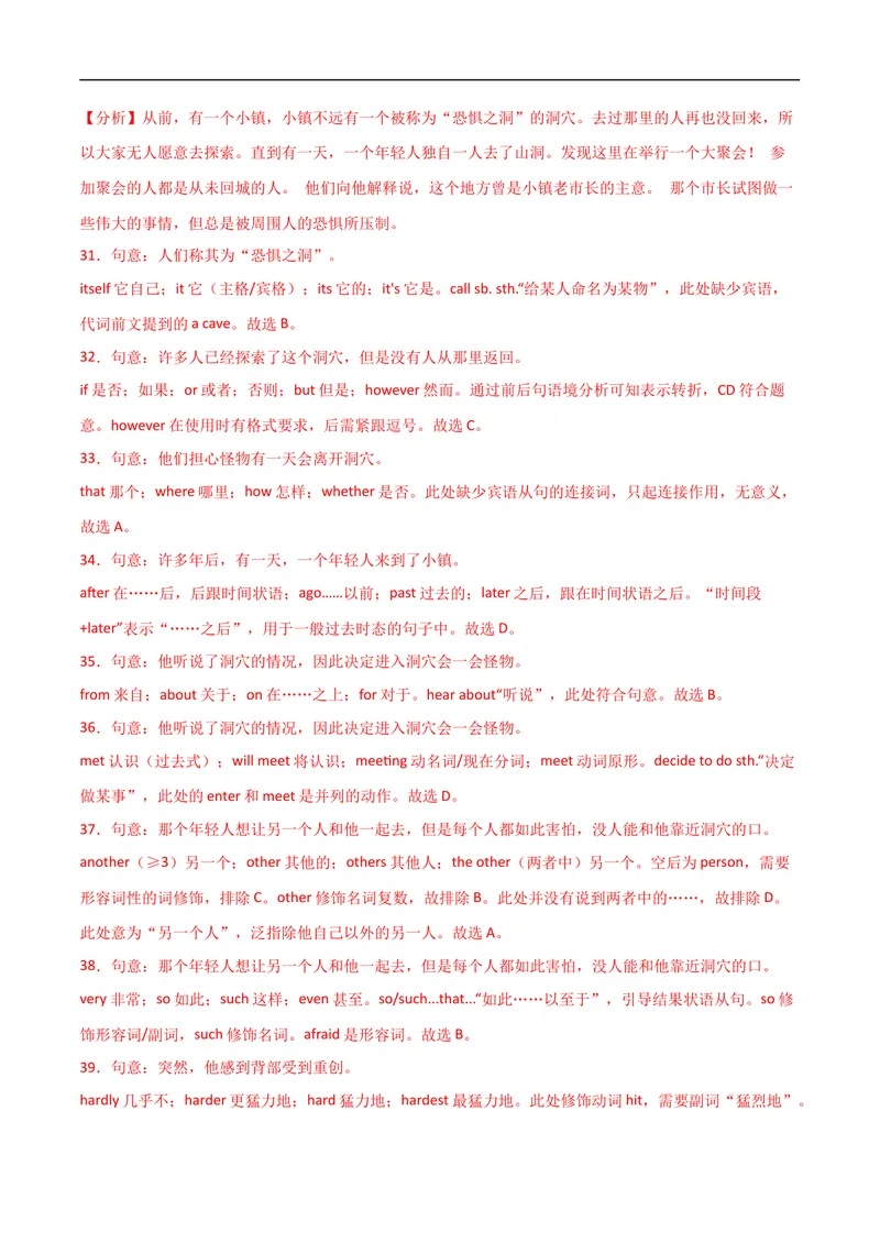 《卷2-赢在高考•黄金20卷备战2021中考英语全真模拟卷（含MP3）（广东专用）（解析版）_初中英语789_26秋最新人教版英语九年级上册_人教版英语九年级全册_人教版初中英语9全一册》第8页预览