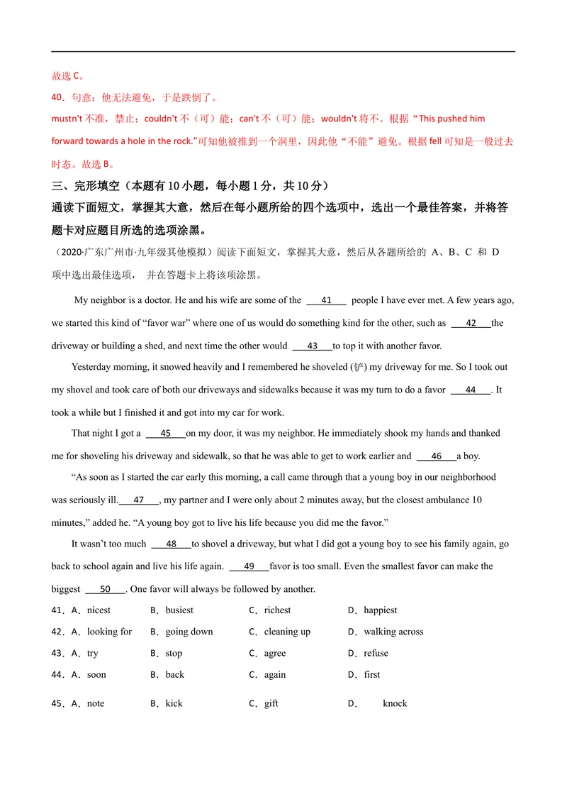 《卷2-赢在高考•黄金20卷备战2021中考英语全真模拟卷（含MP3）（广东专用）（解析版）_初中英语789_26秋最新人教版英语九年级上册_人教版英语九年级全册_人教版初中英语9全一册》第9页预览