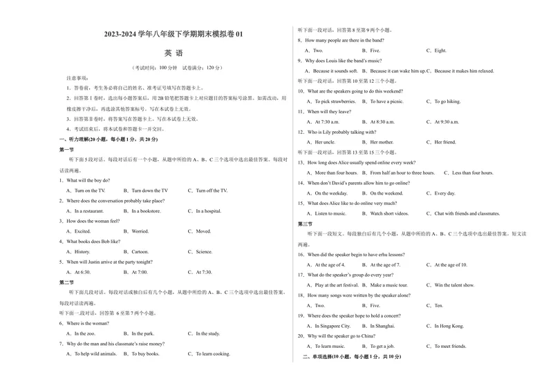 《期末模拟卷01（考试版A3）_初中英语789_最新人教版英语八年级下册_旧版（有参考价值）_版本二_八年级英语下册（人教版）_期末专项复习-U302_2024版》第1页预览