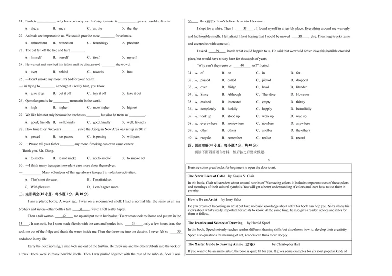 《期末模拟卷01（考试版A3）_初中英语789_最新人教版英语八年级下册_旧版（有参考价值）_版本二_八年级英语下册（人教版）_期末专项复习-U302_2024版》第2页预览