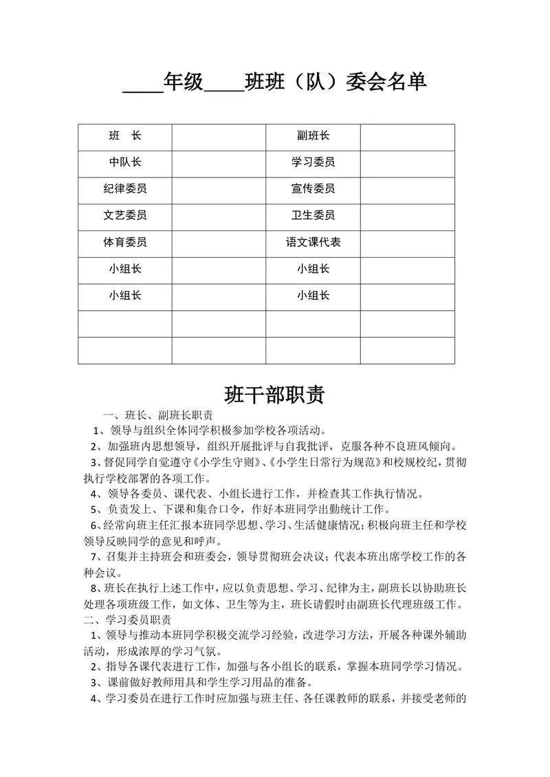 《班委会名单_初中英语789_最新人教版英语七年级上册_七上英语旧版_第一套_人教版英语七年级上册（RJ)--8.教务助手_人教版英语七年级上册（RJ)--8.教务助手_教师常用表格》第1页预览