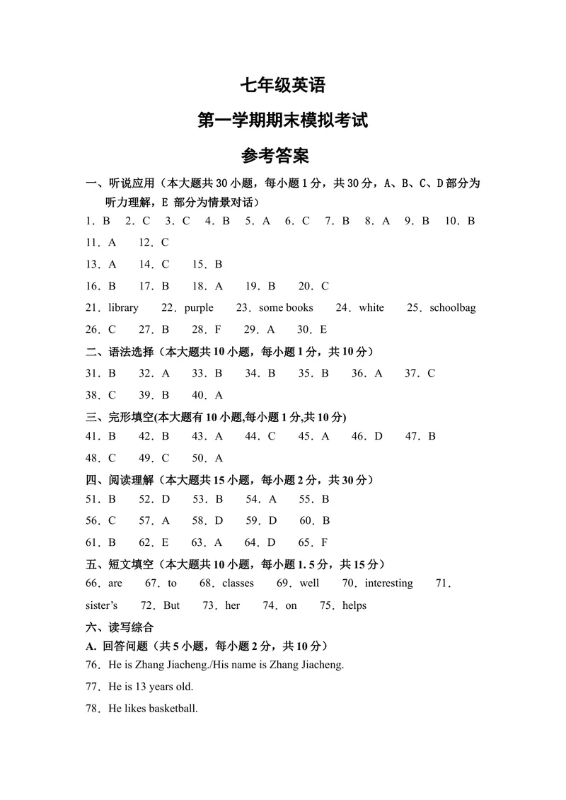 《期末模拟卷01（参考答案）_初中英语789_最新人教版英语七年级上册_英语7上最新改版_赠送英语7上旧版资料和新版课文好多一样仍具有很高参考价值_04.英语7上-试题_期末测试卷_539》第1页预览
