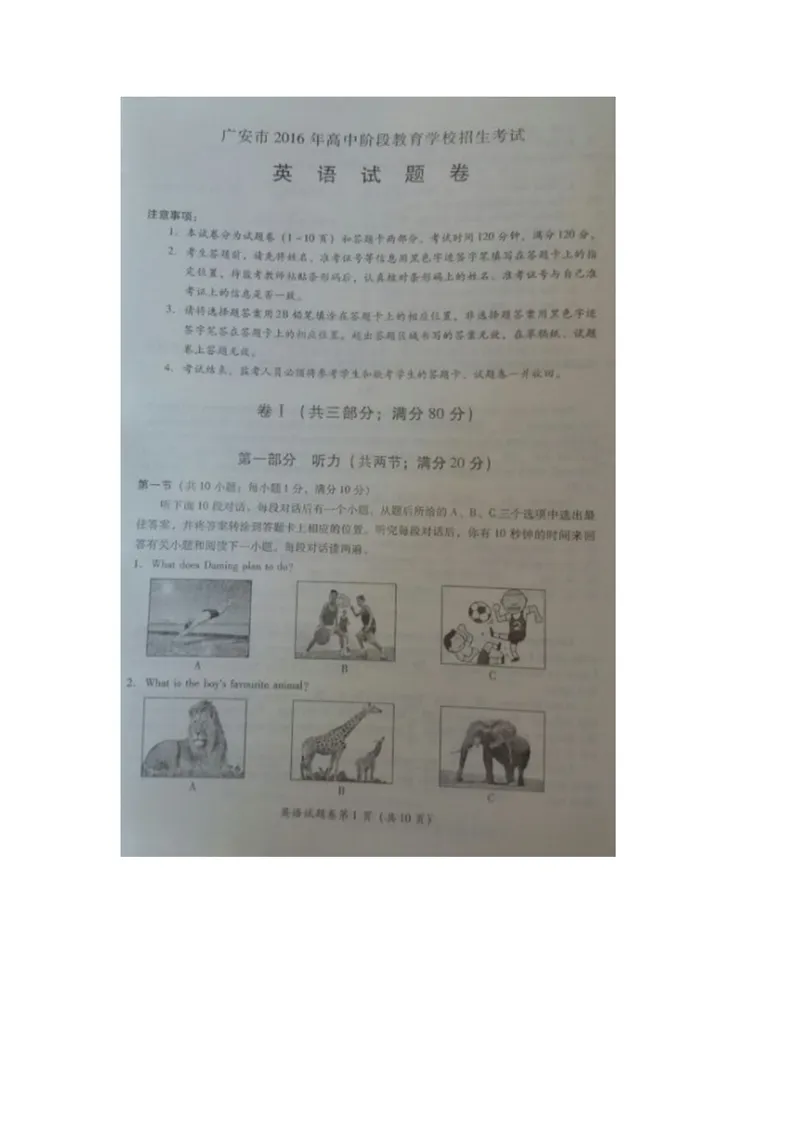 《四川省广安市2016年中考英语试题（图片版，有答案）_初中英语789_最新人教版英语八年级上册_老版（含有参考价值）_03练习和试卷人教版初中英语八上（多版本）易提分旗舰店》第1页预览