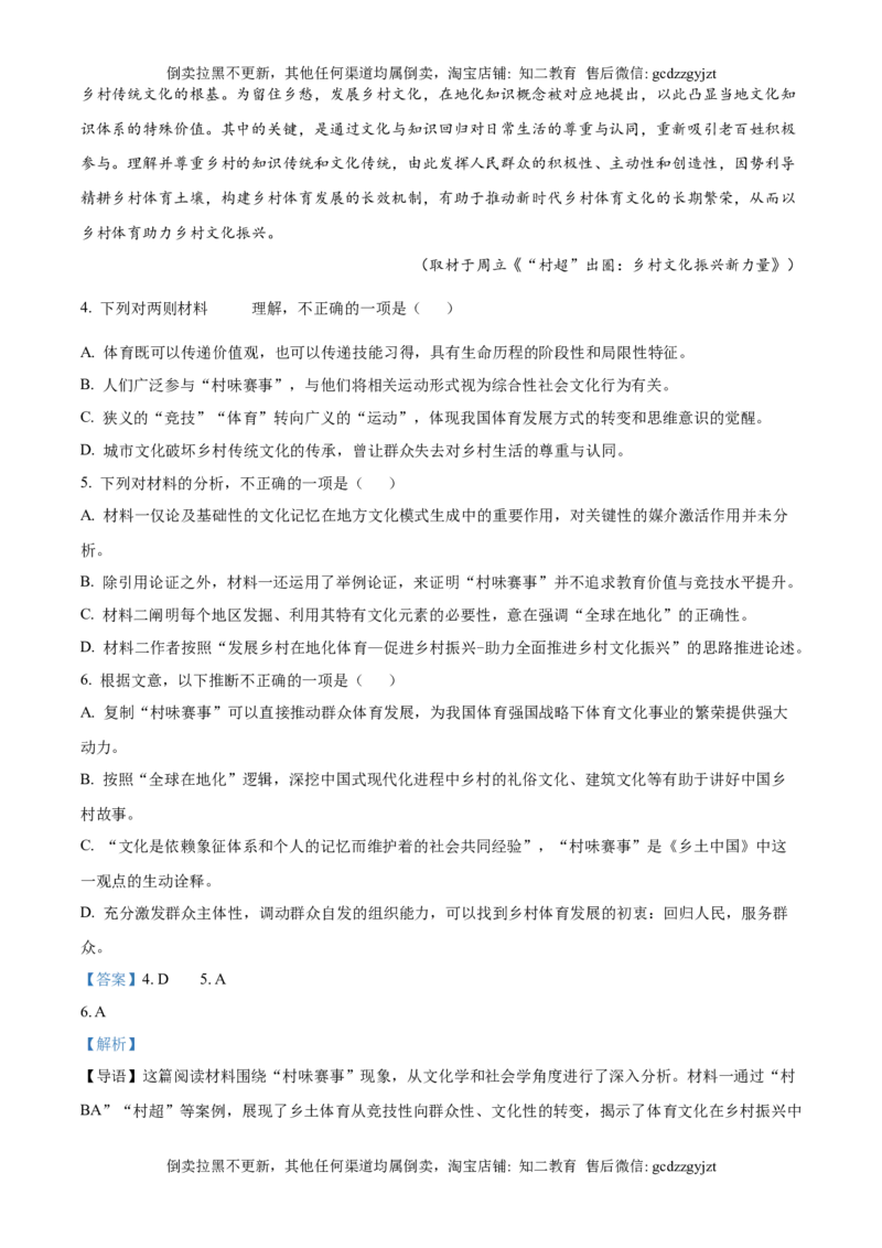 《精品解析：2025高考天津卷语文（解析版）_历年真题_2008-2025·（天津）语文高考真题》第4页预览
