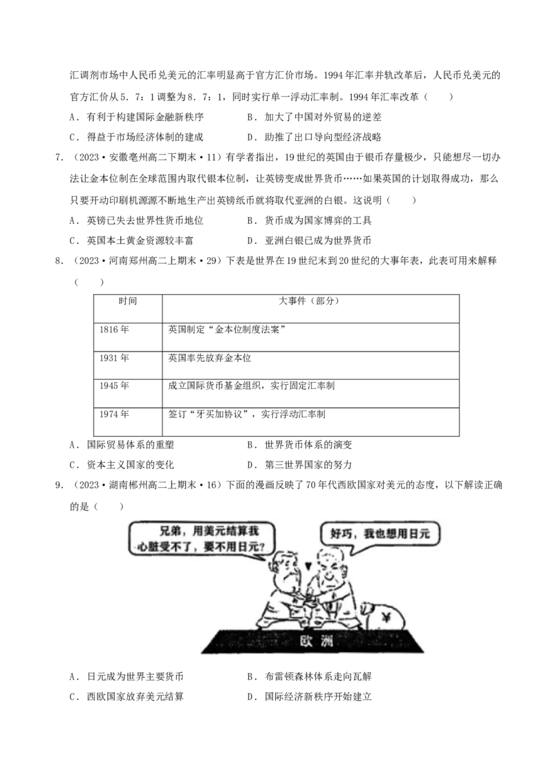 《第五单元货币与赋税制度单元测试（原卷版）-（统编版选必1）_新版高中_高中历史新版_高中历史选择性必修1（统编版）_单元测试》第2页预览