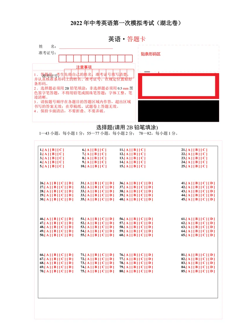 《（江西卷）2022年中考英语第一次模拟考试（答题卡）_初中英语789_26秋最新人教版英语九年级上册_26秋人教九上_39、赠送其它资料_旧版资料_5.中考真题+模拟卷_中考模拟卷》第1页预览