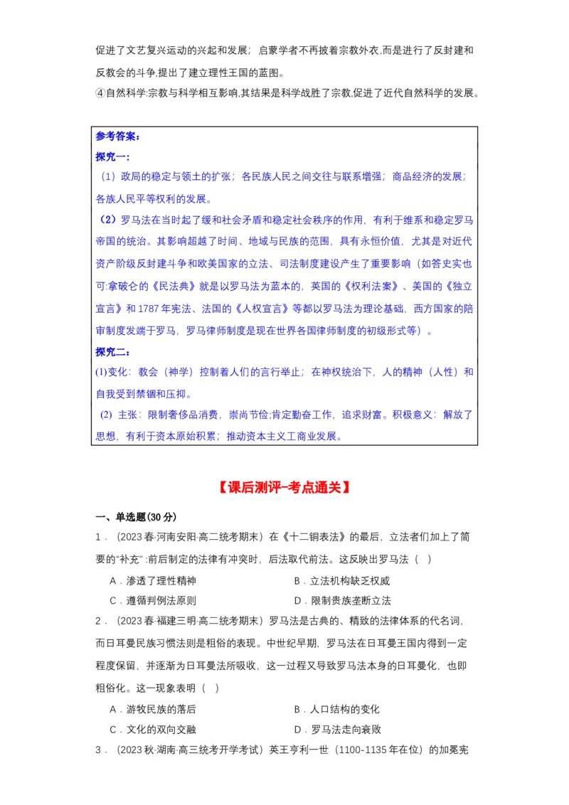 《第9课近代西方的法律与教化（导学案）-（统编版选必1）_新版高中_高中历史新版_高中历史选择性必修1（统编版）_导学案》第7页预览