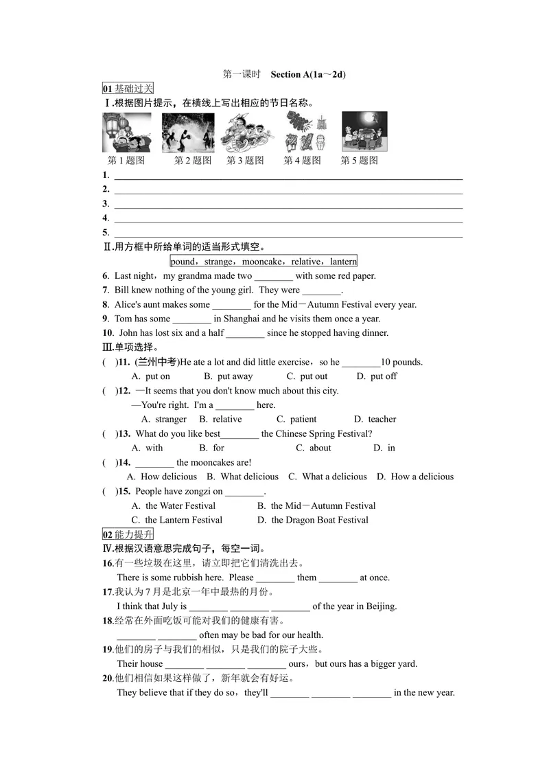 《第一课时_初中英语789_26秋最新人教版英语九年级上册_26秋人教九上_39、赠送其它资料_旧版资料_7.复习课件_复习习题导学案课件_Unit2word习题》第1页预览
