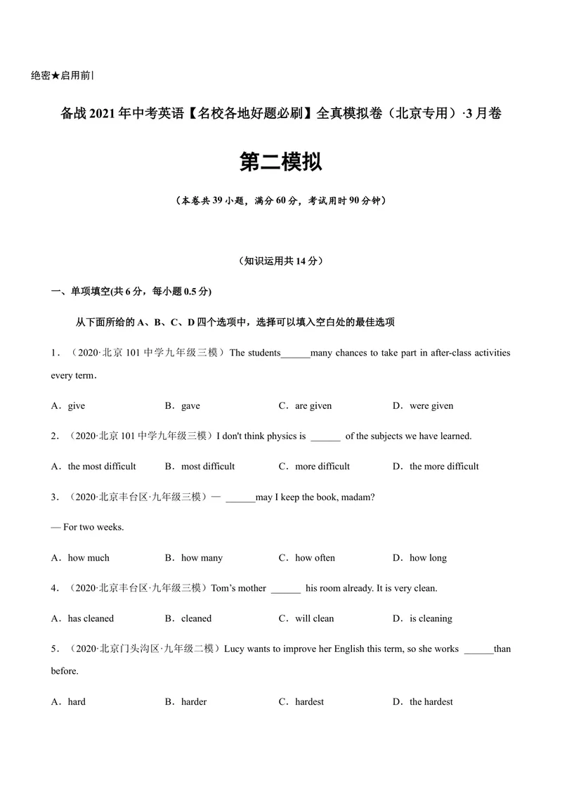 《必刷卷02备战2021年中考英语名校各地好题必刷全真模拟卷（北京专用）·3月卷（原卷版）_初中英语789_26秋最新人教版英语九年级上册_人教版英语九年级全册_人教版初中英语9全一册》第1页预览